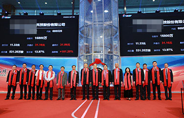 成都**物聯(lián)網科技股份有限公司